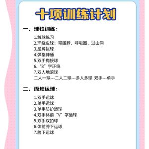 如何找到基于智能情感的篮球训练计划:深入解析与实用指南